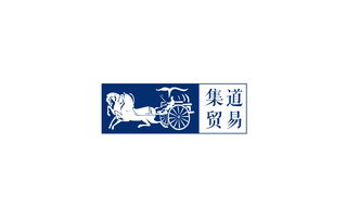 集道貿(mào)易